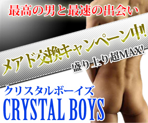 CRYSTAL BOYS広告