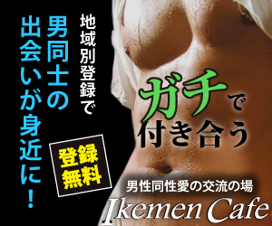 Ikemen Cafe広告